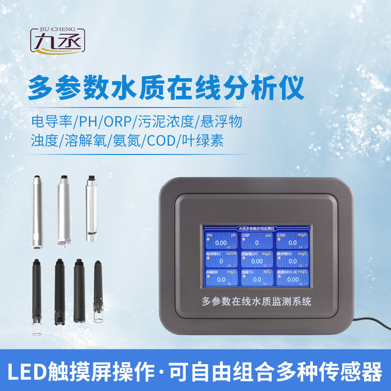 水產(chǎn)養(yǎng)殖水質(zhì)監(jiān)測設備：魚塘里的“隱形管家”